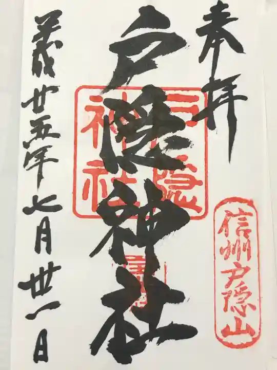 戸隠神社宝光社(長野県)