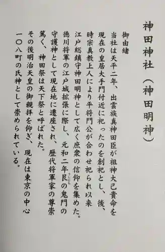 神田神社（神田明神）の御朱印