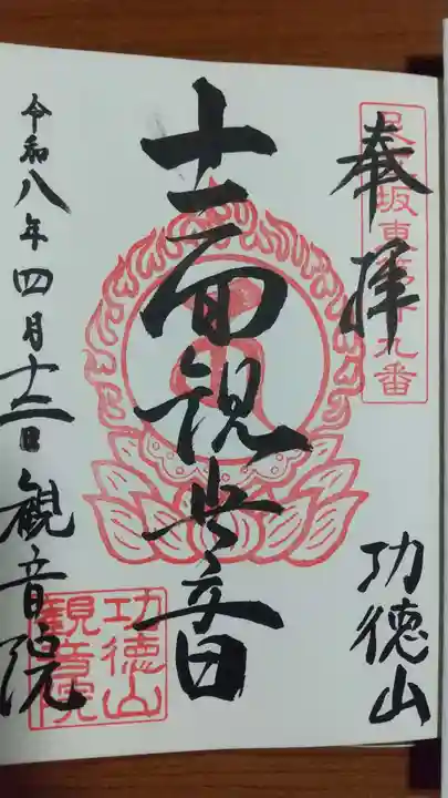 地藏院の御朱印