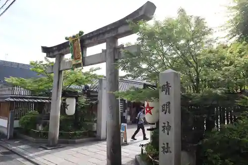 晴明神社(京都府)