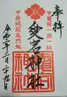 愛宕神社の御朱印
