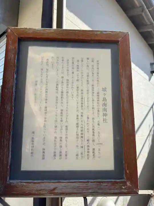 海南神社(神奈川県)