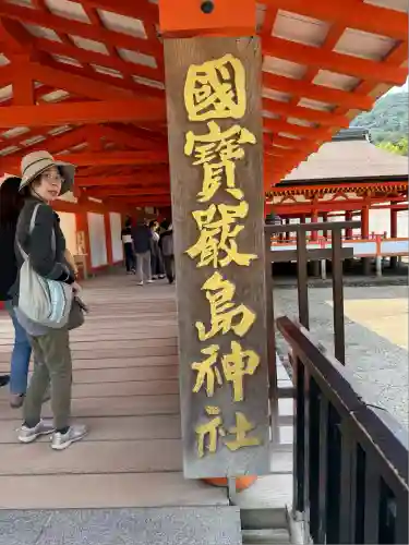 厳島神社(広島県)