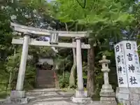 日吉神社の鳥居