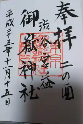 二の酉