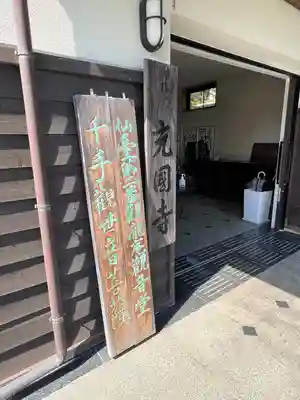 充国寺(宮城県)