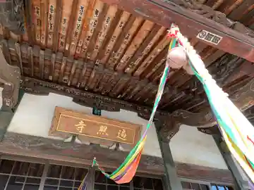 遍照寺の本殿・本堂