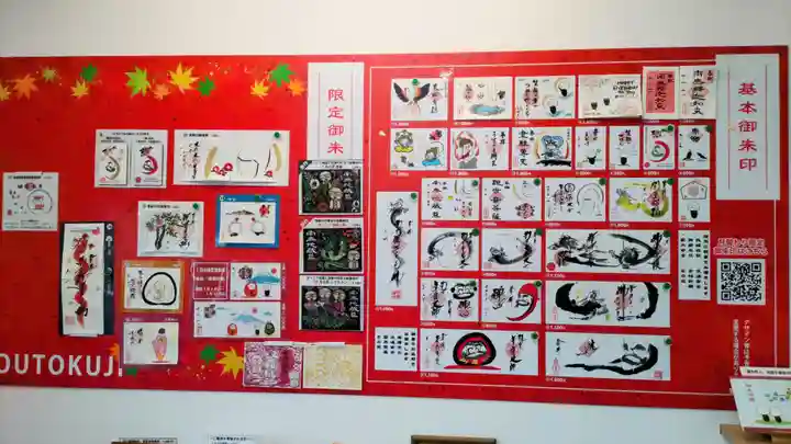 宝徳寺(群馬県)