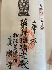 真楽寺(三重県)