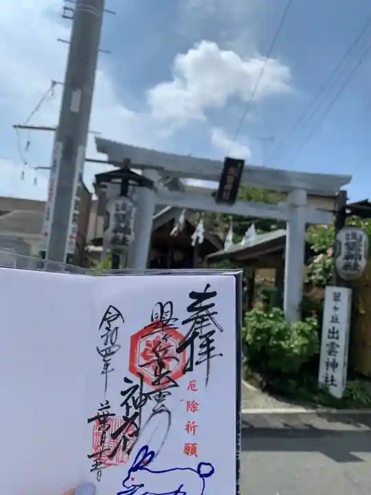 翠ケ丘出雲神社(神奈川県)