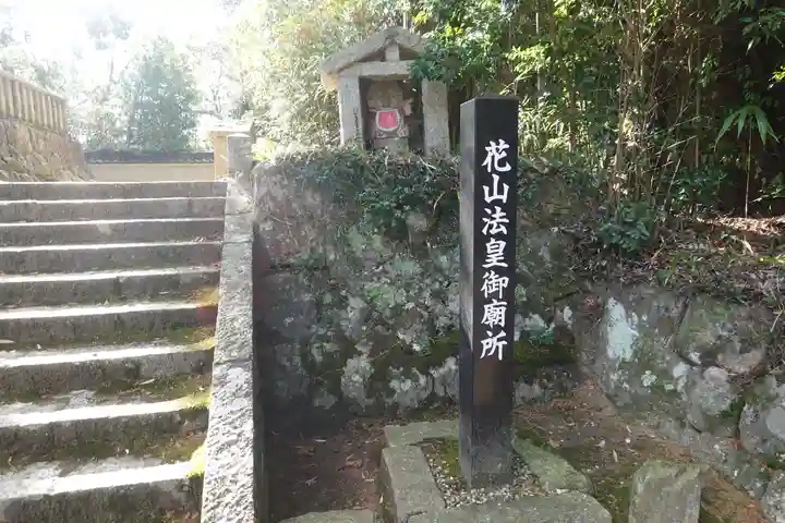 花山院菩提寺のその他建物