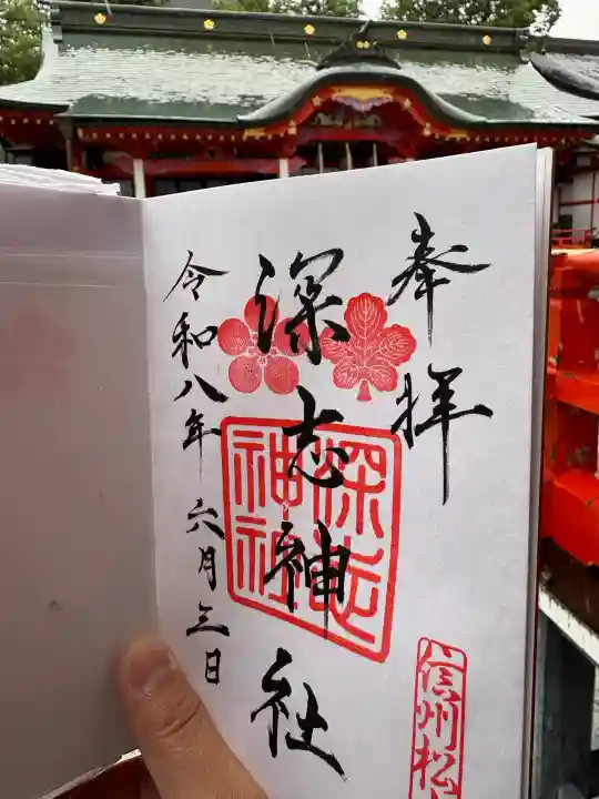深志神社(長野県)