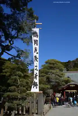 鶴岡八幡宮のその他建物
