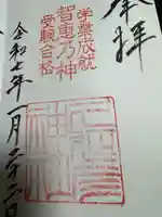 久延彦神社(奈良県)