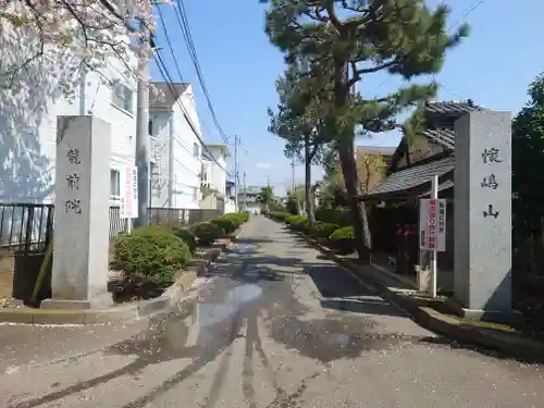 龍前院の山門・神門
