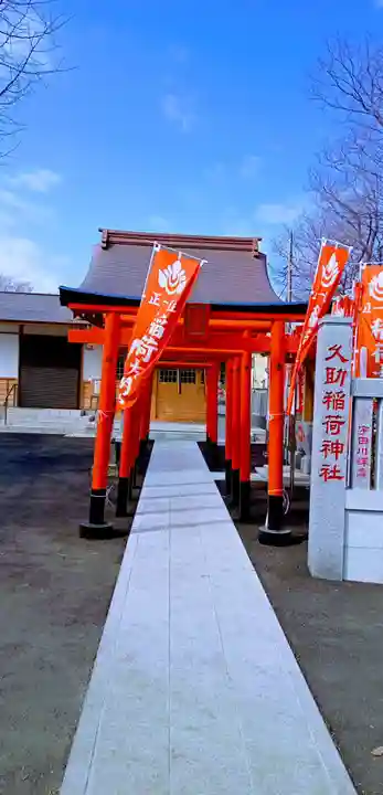 久助稲荷神社の鳥居