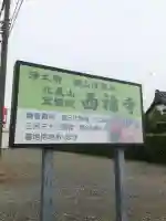 西福寺の{uncategorized: "未分類", other: "その他", undefined: "問題あり", building: "その他建物", grave: "お墓", sacred_gate: "鳥居", guardian: "狛犬", statue: "像", buddha: "仏像", history: "歴史", nature: "自然", garden: "庭園", animal: "動物", pagoda: "塔", temizu: "手水舎", mountain_gate: "山門・神門", sanctuary: "本殿・本堂", subordinate: "末社・摂社", art: "芸術", scenery: "景色", jizo: "地蔵", ema: "絵馬", goshuin: "御朱印", omikuji: "おみくじ", items: "授与品その他", amulet: "お守り", goshuincho: "御朱印帳", eats: "食事", festival: "お祭り", votive_dance: "神楽", shichigosan: "七五三参", wedding: "結婚式", experience: "体験その他", initially: "初詣", around: "周辺", anti_infection: "感染症対策"}