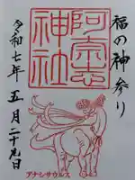 阿奈志神社(福井県)