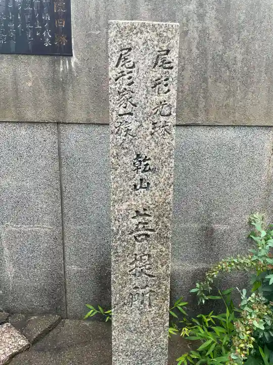 泉妙院(京都府)