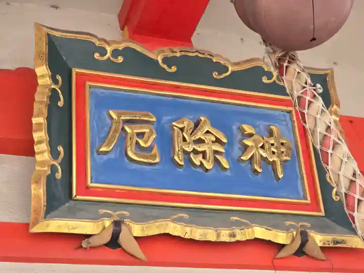 我堂八幡宮(大阪府)