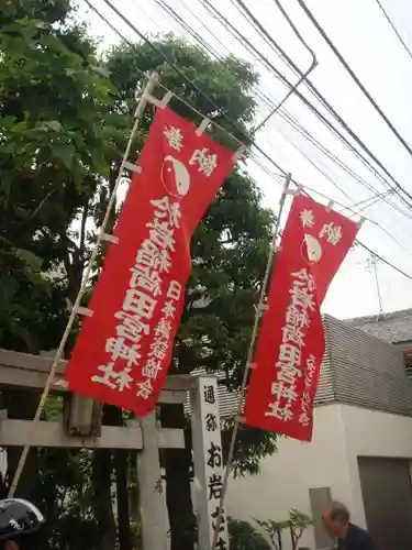 四谷於岩稲荷田宮神社のその他建物