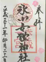 氷川女體神社の御朱印
