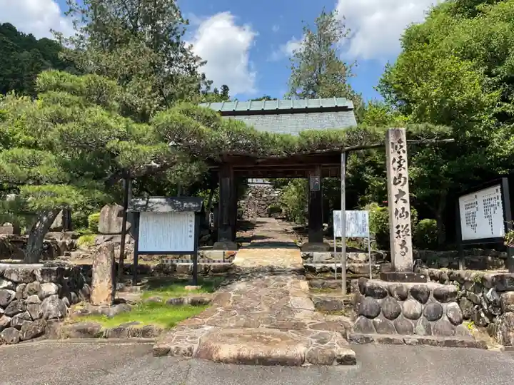 大仙寺(岐阜県)