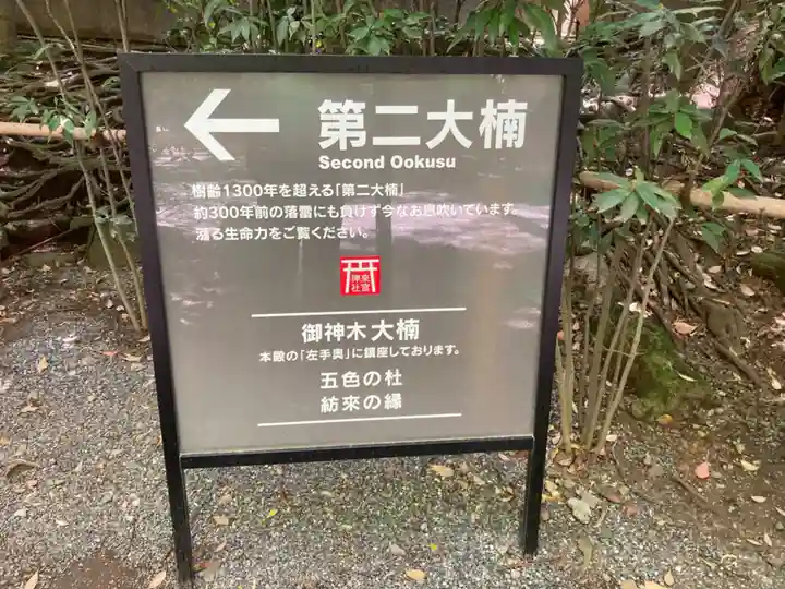 來宮神社(静岡県)