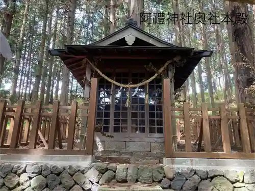阿禮神社奧宮(長野県)