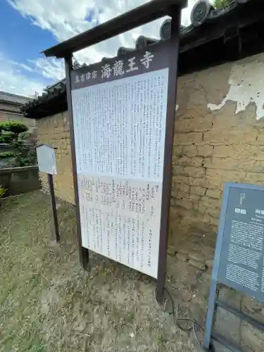 海龍王寺(奈良県)