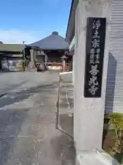 善光寺(神奈川県)