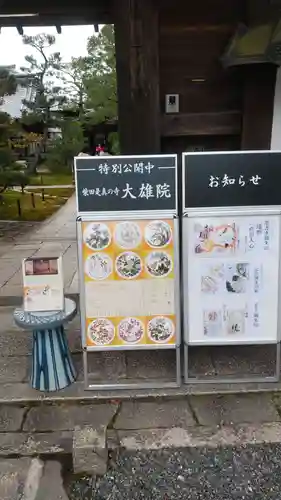 大雄院のその他建物