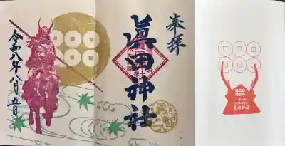 眞田神社(長野県)