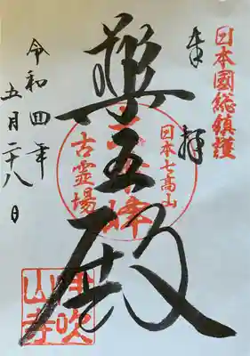 伊吹山寺(滋賀県)