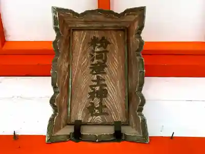 粉河産土神社（たのもしの宮）のその他建物