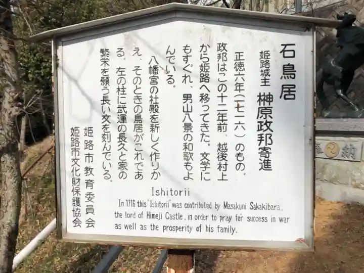 男山八幡宮の歴史