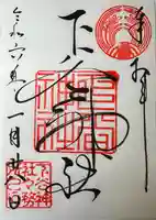 下谷神社(東京都)