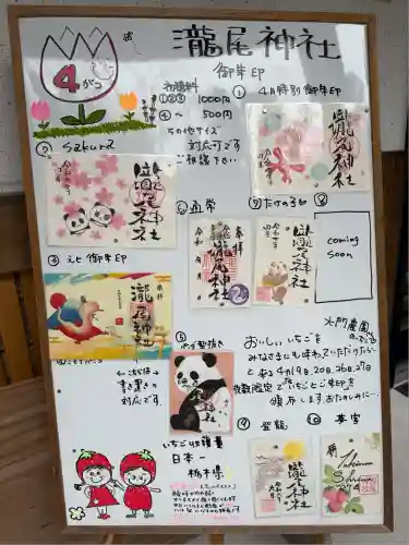 今市瀧尾神社(栃木県)