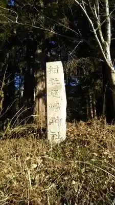 鹿嶋神社(茨城県)