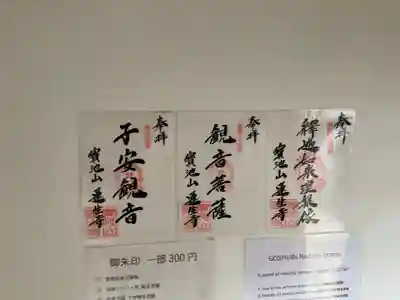 蓮生寺(大阪府)