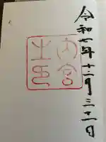 伊勢神宮内宮(皇大神宮)(三重県)