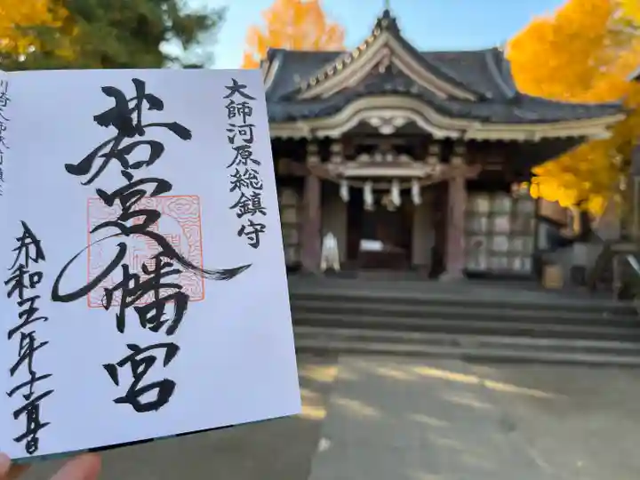 若宮八幡宮 (神奈川県)