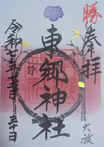 東郷神社(東京都)