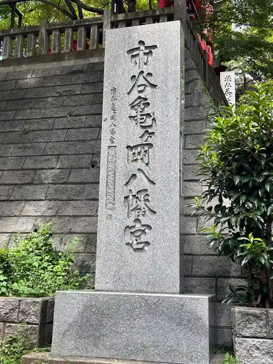 市谷亀岡八幡宮(東京都)
