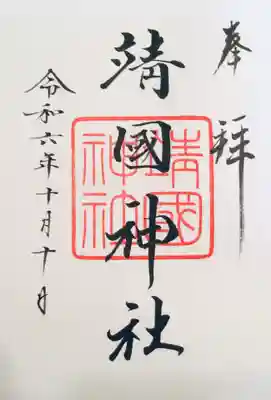 通年の御朱印を書き入れて頂きました