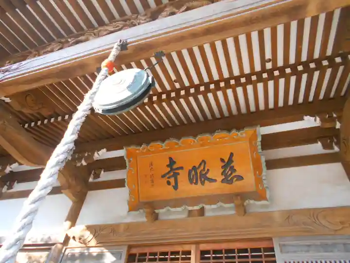 慈眼寺の本殿・本堂