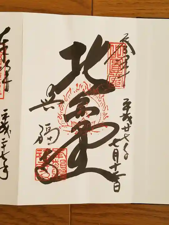 興福寺の御朱印