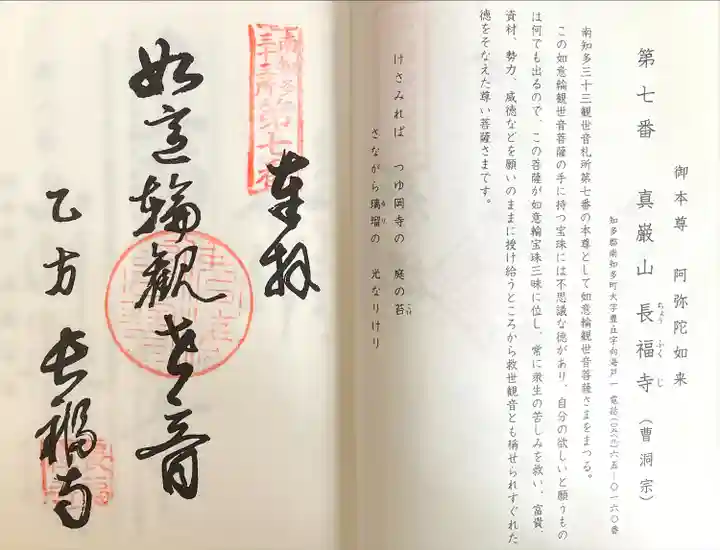 長福寺(愛知県)