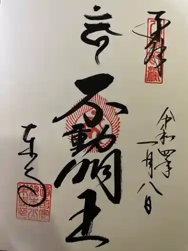 東寺（教王護国寺）の御朱印