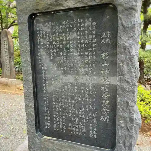 大棚・中川杉山神社(神奈川県)